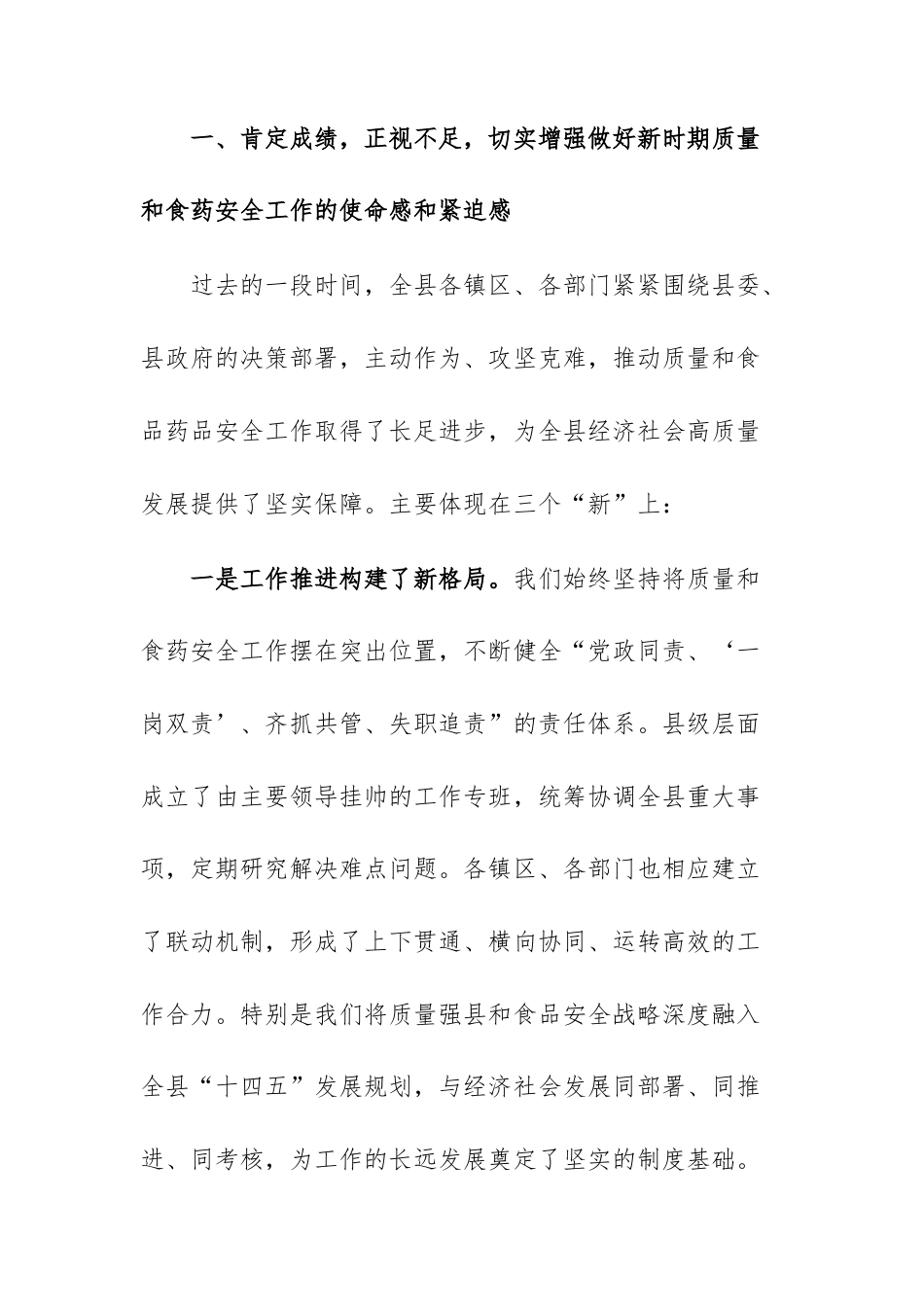 在2025年全质量和食品药品安全工作会议上的讲话范文.docx_第3页