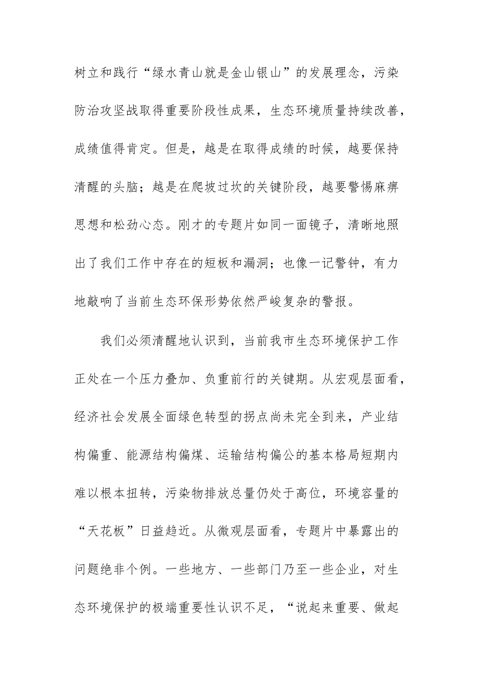 在2025年生态环境领域风险隐患排查整治工作调度会议上的讲话范文.docx_第2页