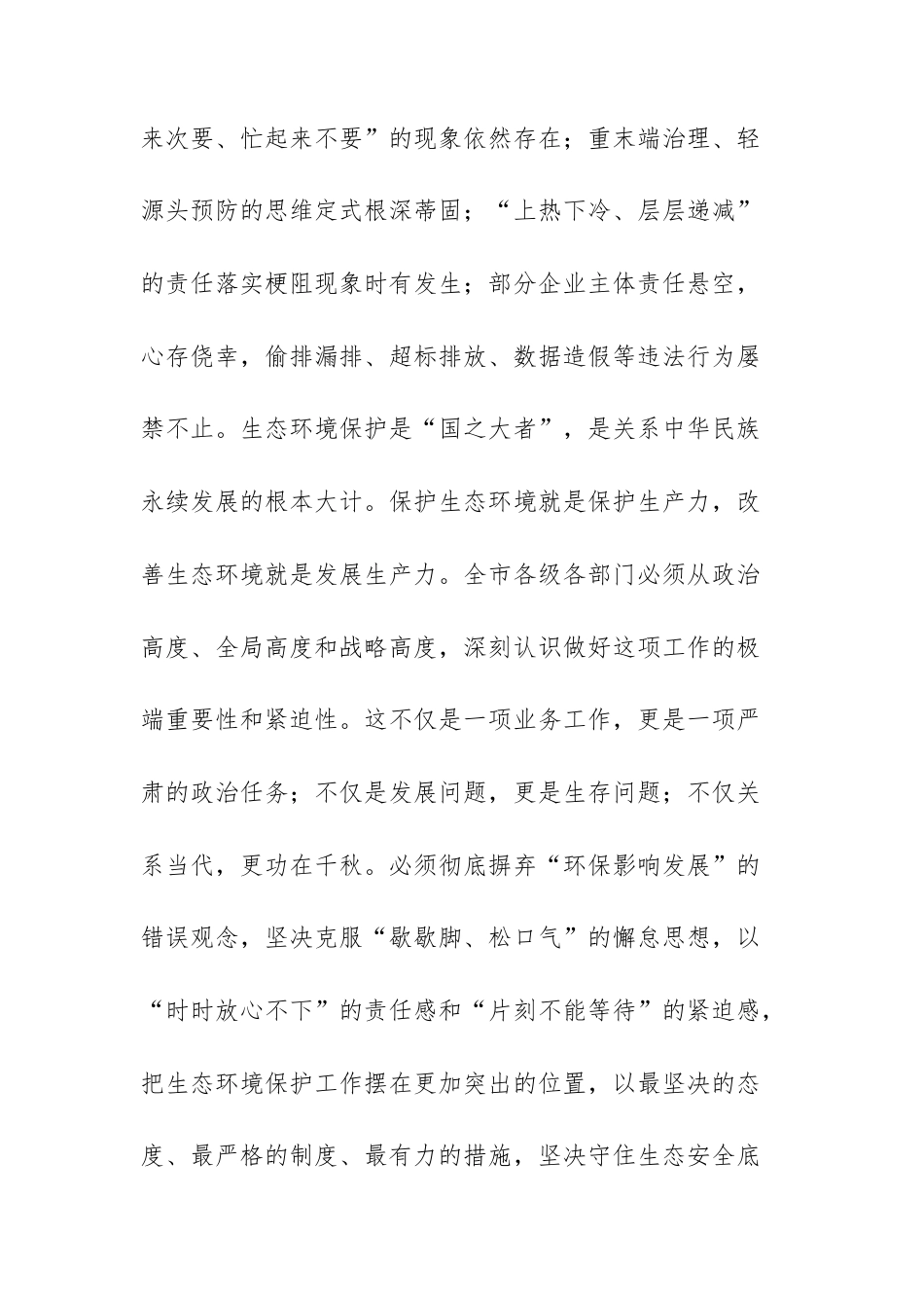 在2025年生态环境领域风险隐患排查整治工作调度会议上的讲话范文.docx_第3页