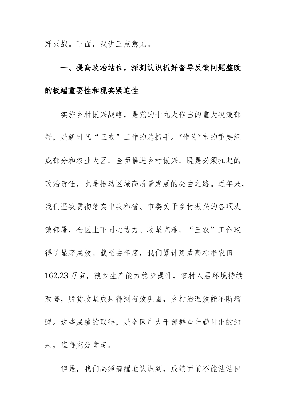 在2025年乡村振兴重点工作督导反馈问题整改落实工作会议上的讲话范文.docx_第2页