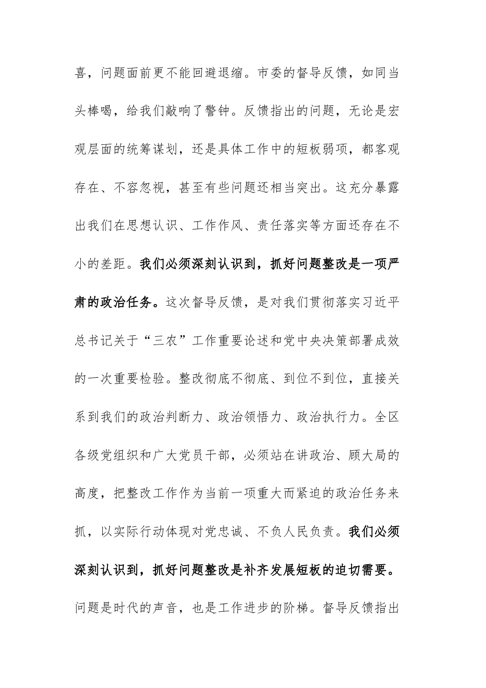 在2025年乡村振兴重点工作督导反馈问题整改落实工作会议上的讲话范文.docx_第3页