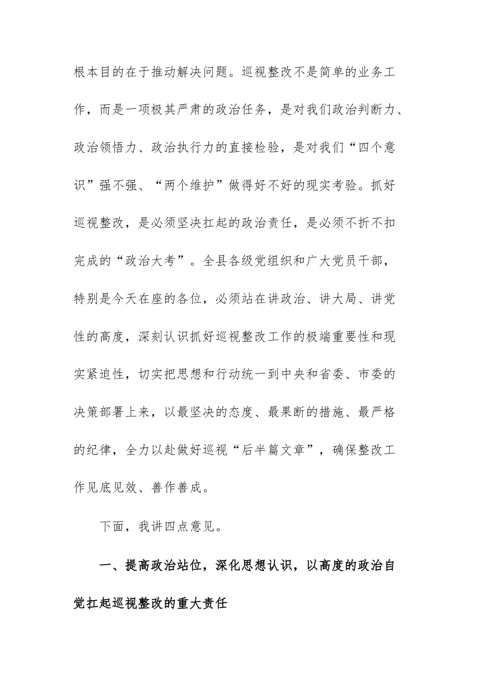 在2025年研究部署巡视整改工作专题会议上的讲话范文.docx_第2页