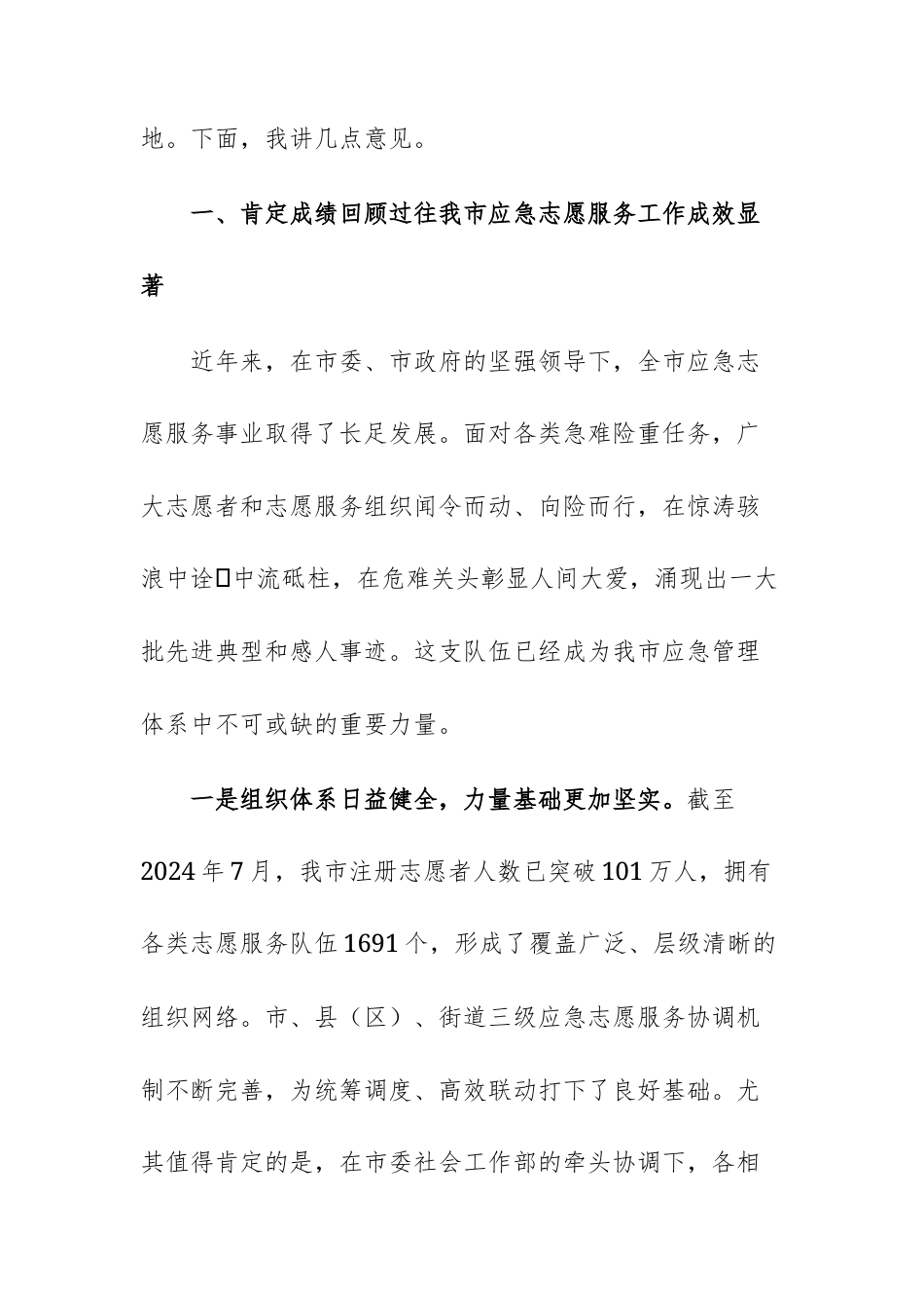 在2025年应急志愿服务工作座谈会上的讲话范文.docx_第2页