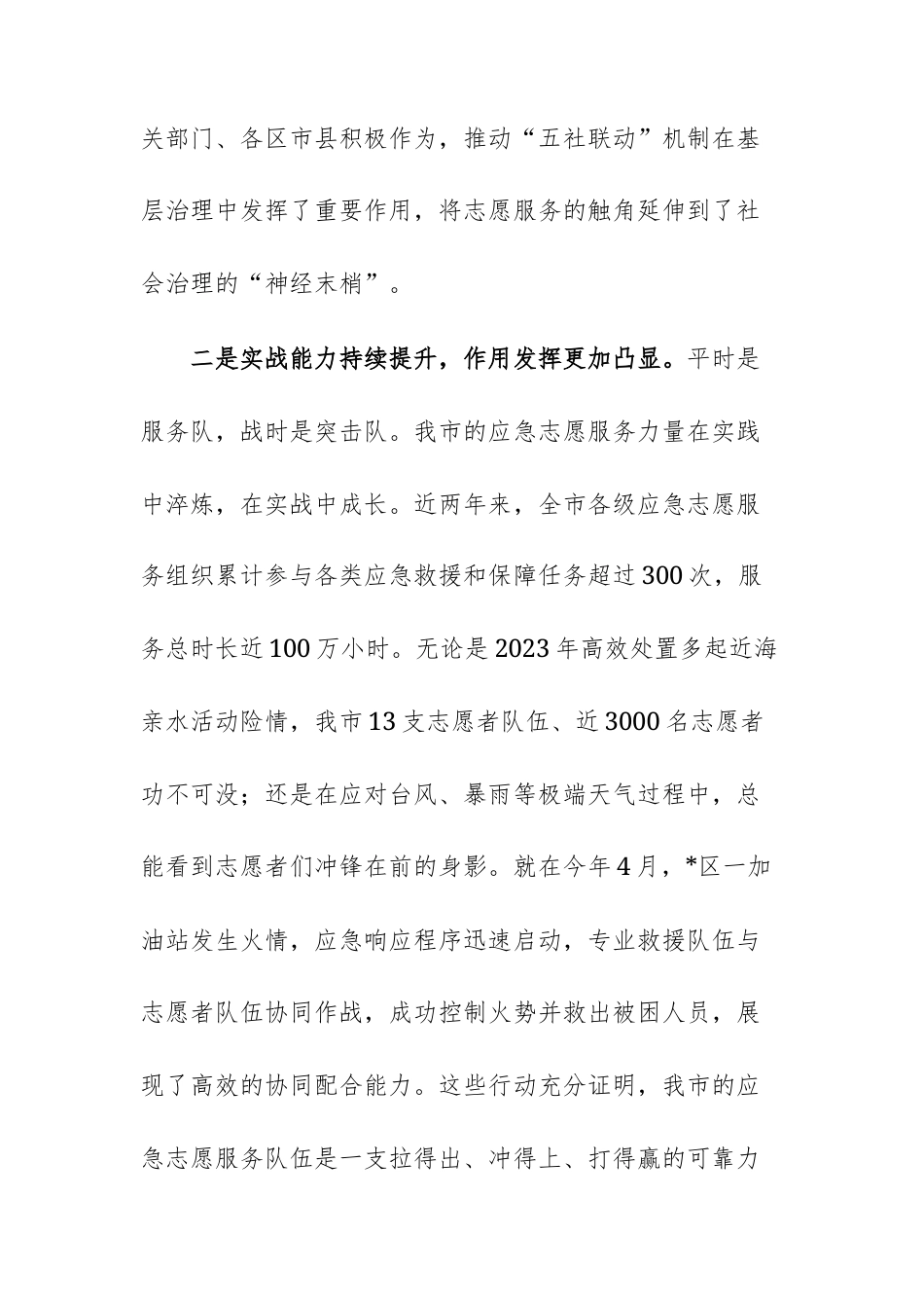 在2025年应急志愿服务工作座谈会上的讲话范文.docx_第3页