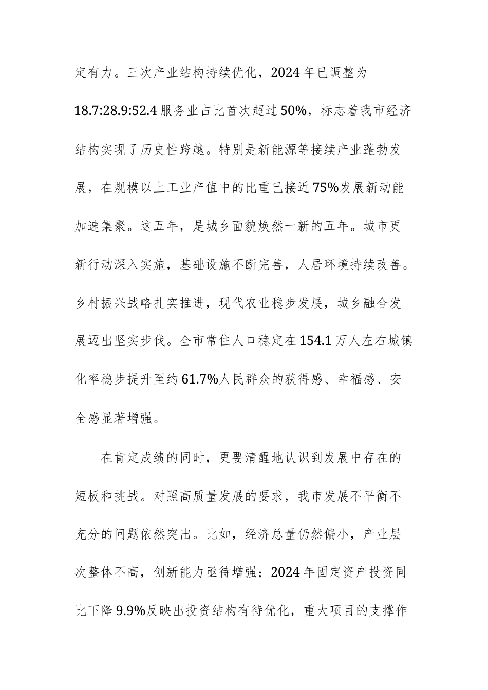 在2025年专题研究“十五五”规划工作会议上的讲话范文.docx_第3页