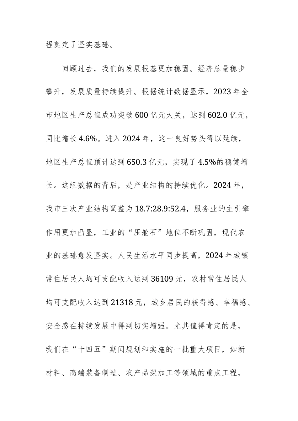 在2025年专题研究“十五五”规划工作会议上的讲话范文供参考.docx_第3页