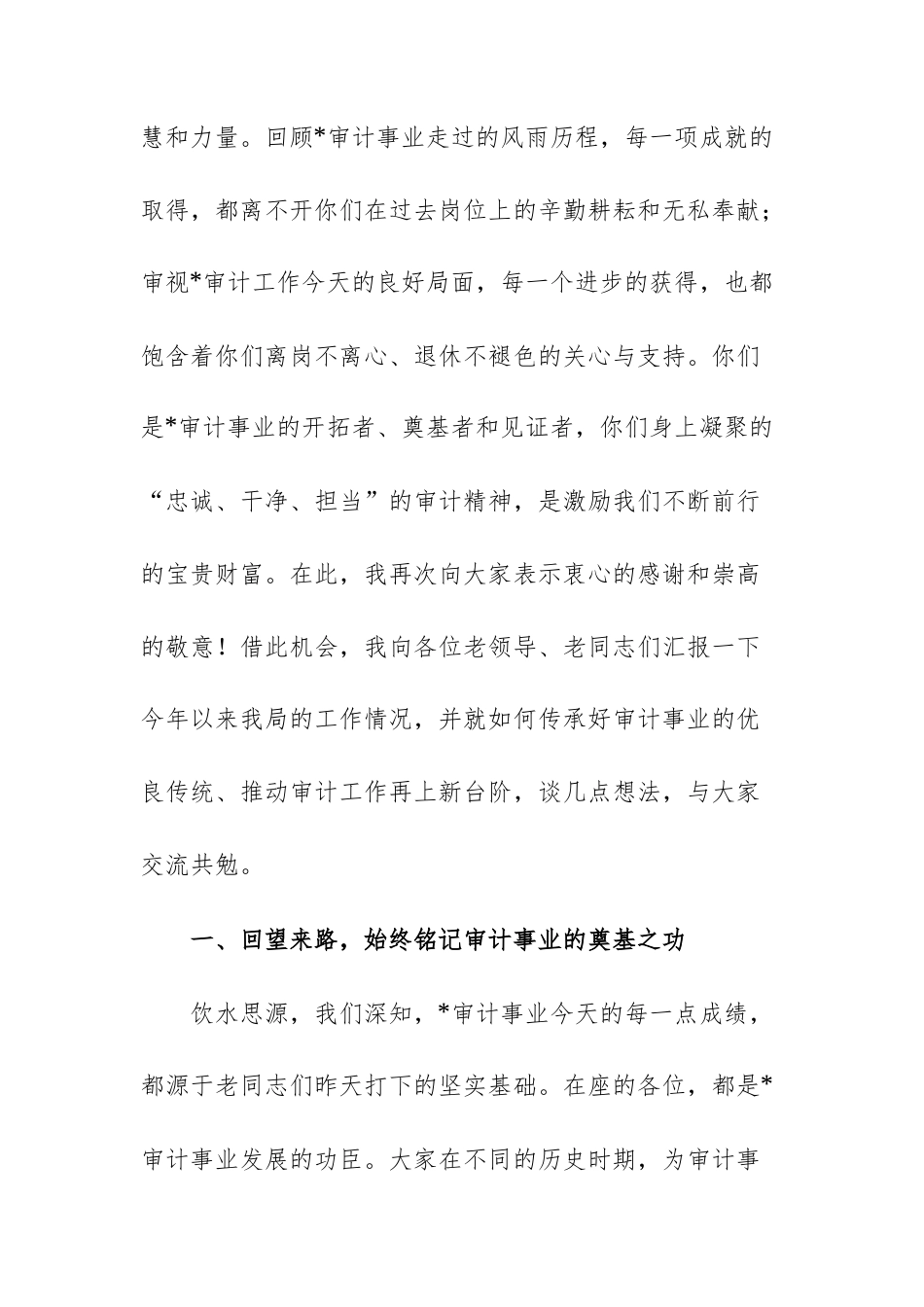 在审计机关2025年重阳节座谈会上的讲话范文.docx_第2页