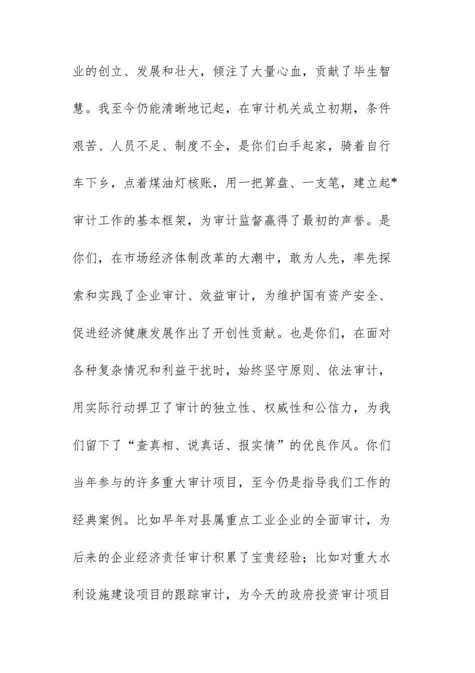 在审计机关2025年重阳节座谈会上的讲话范文.docx_第3页