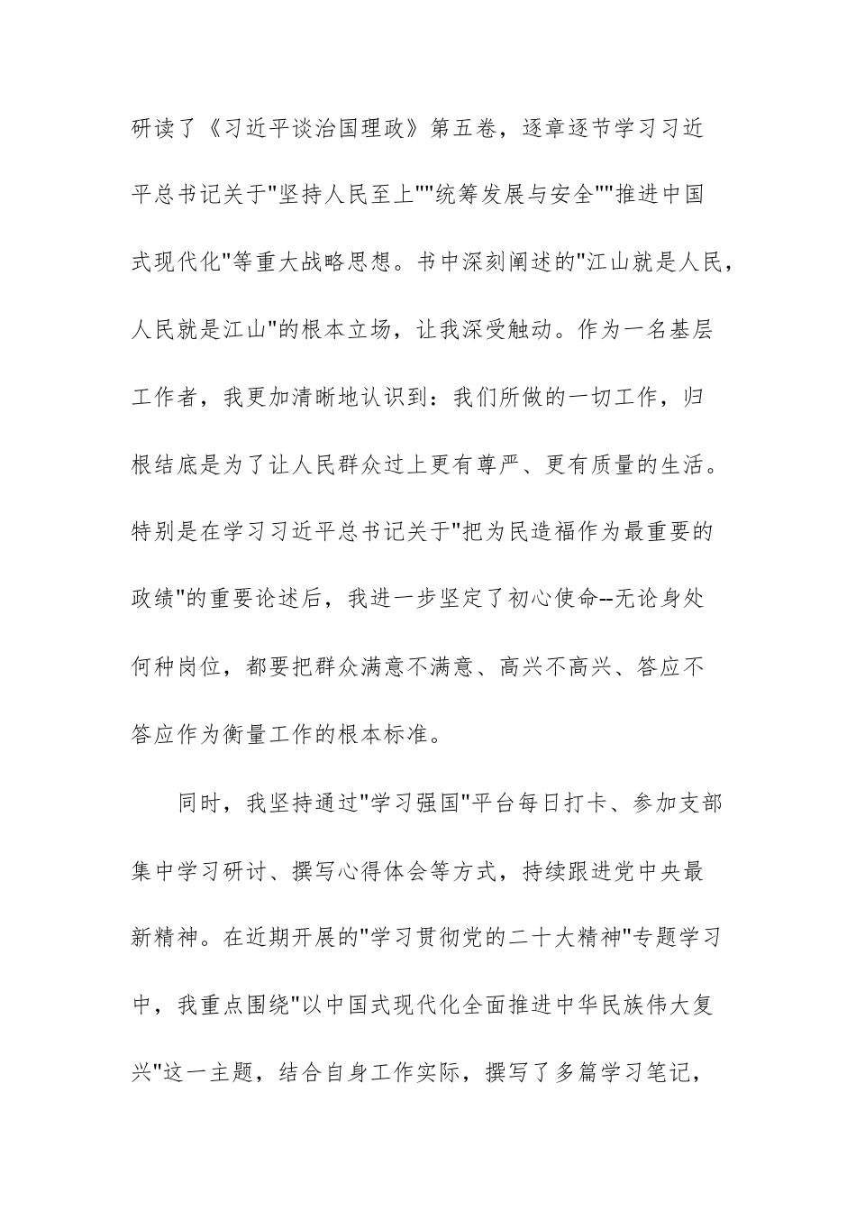 2025第三季度预备党员入党积极分子思想汇报文稿供参考.docx_第2页