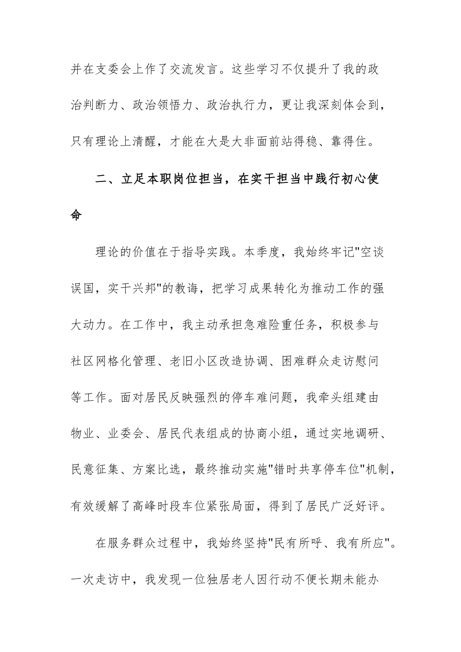 2025第三季度预备党员入党积极分子思想汇报文稿供参考.docx_第3页