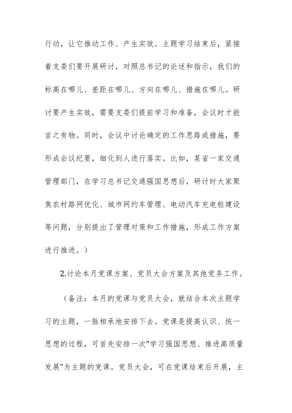 2025年10月“三会一课”参考方案供赏鉴.docx_第2页