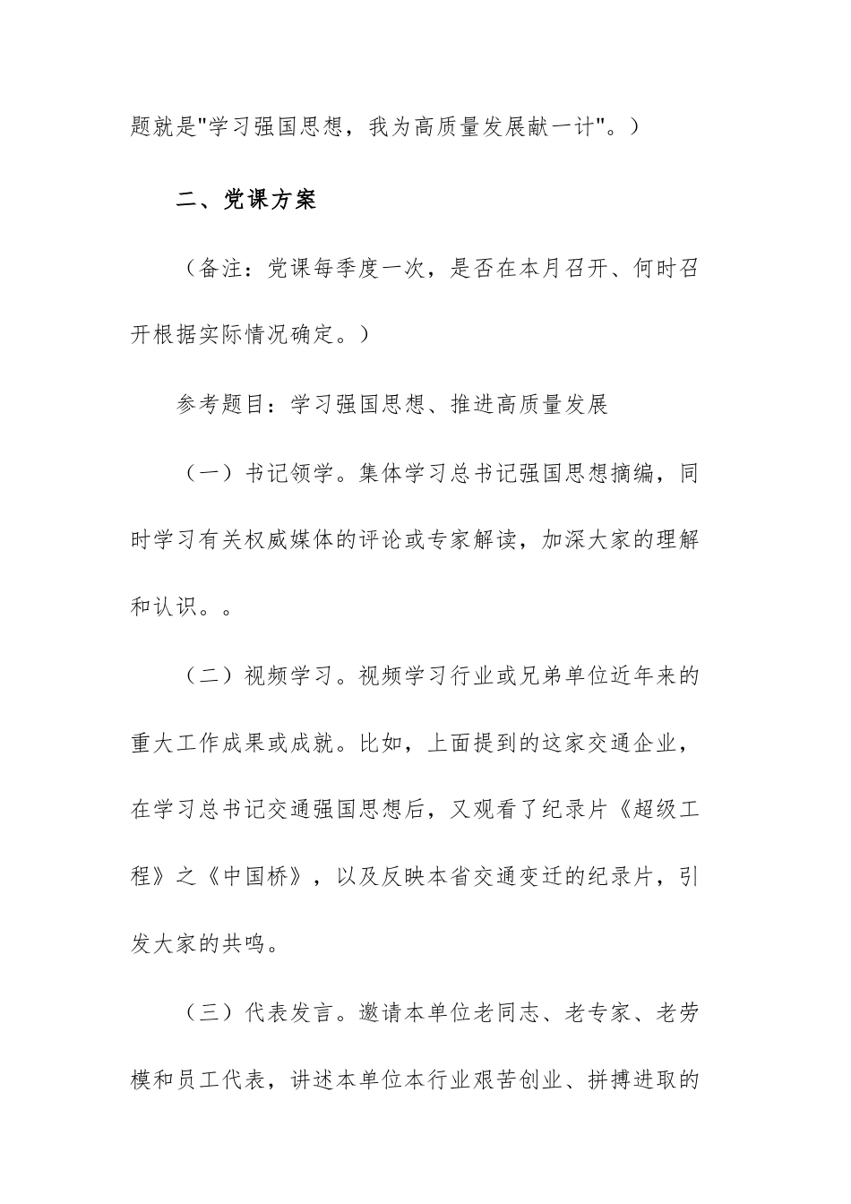 2025年10月“三会一课”参考方案供赏鉴.docx_第3页