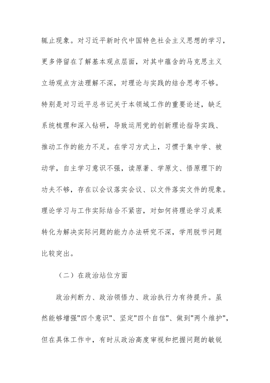 2025年处级领导干部进修班个人党性分析报告参考范文.docx_第2页