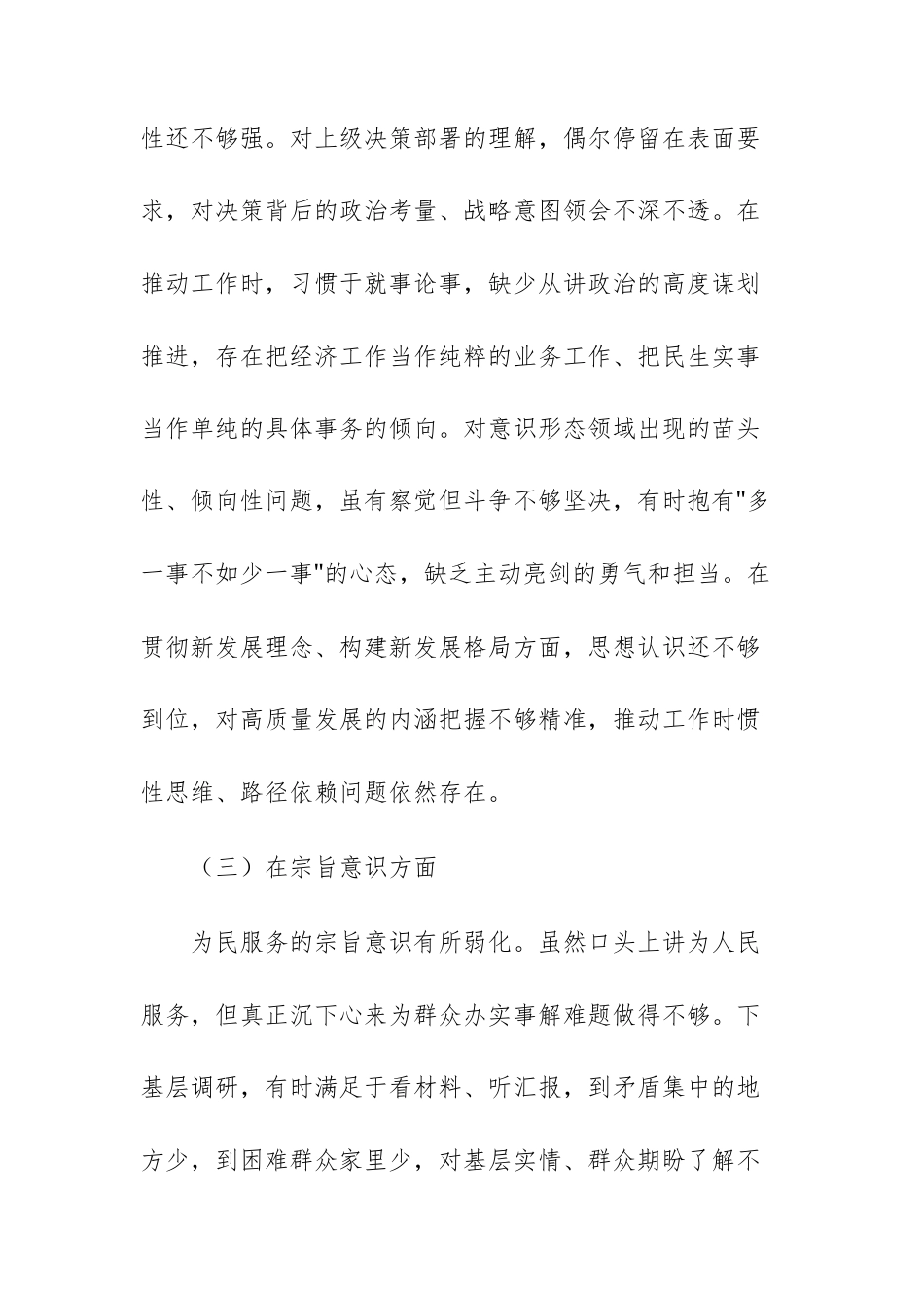 2025年处级领导干部进修班个人党性分析报告参考范文.docx_第3页