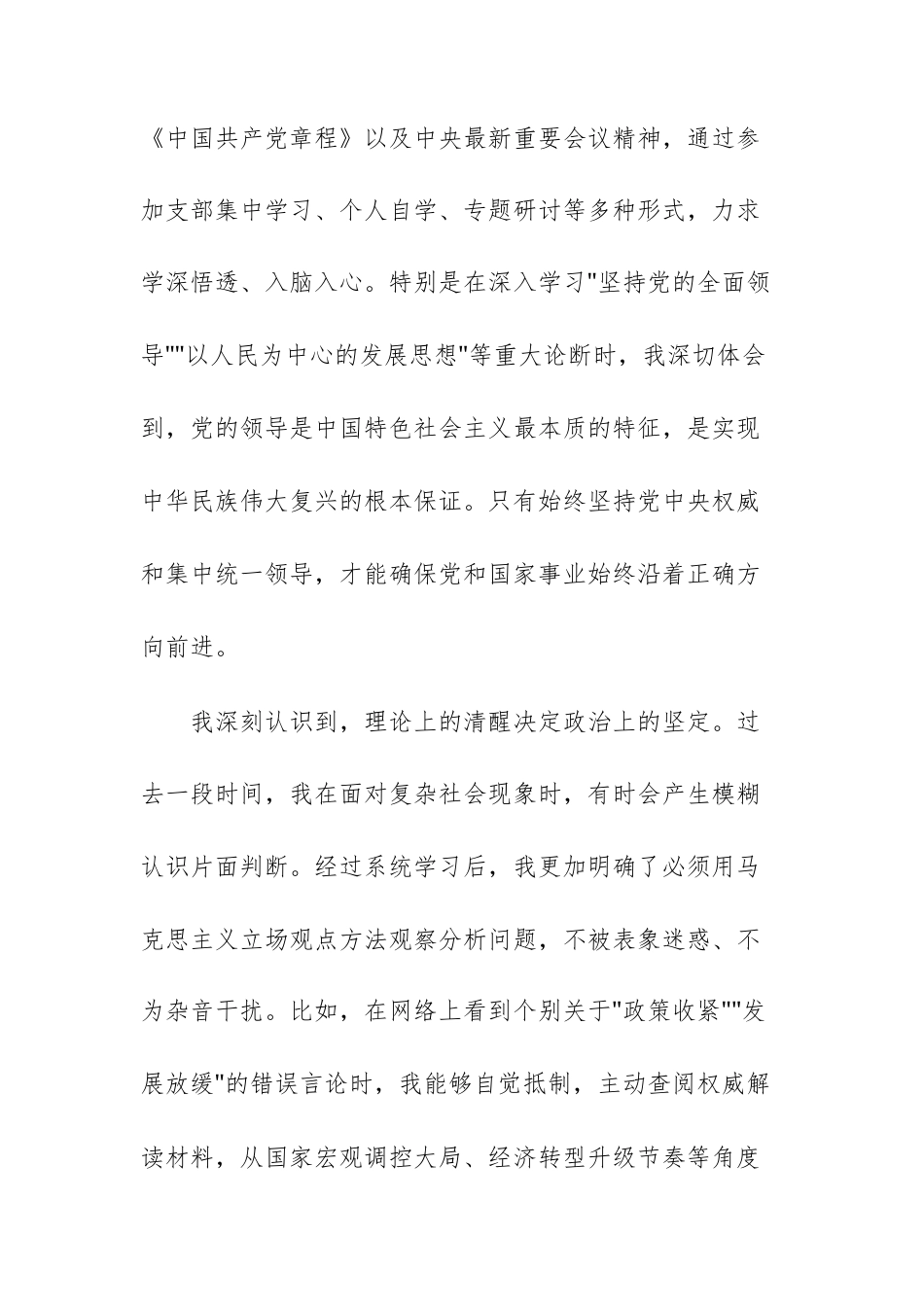 2025年第三季度预备党员入党积极分子思想汇报文稿.docx_第2页