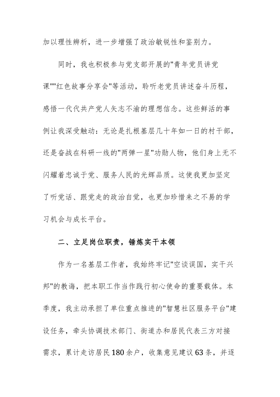 2025年第三季度预备党员入党积极分子思想汇报文稿.docx_第3页