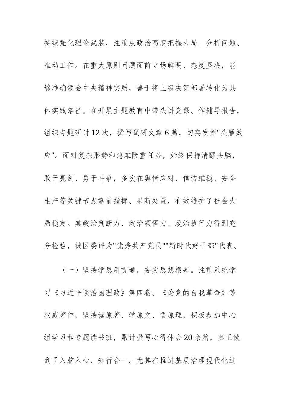 2025年关于拟提拔任用人员现实表现材料文稿.docx_第2页