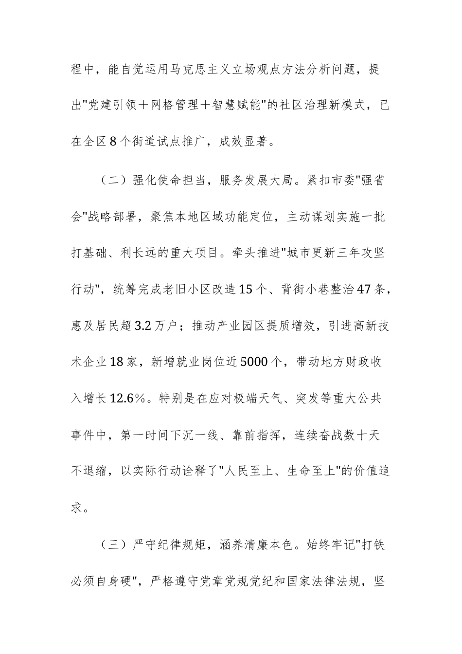 2025年关于拟提拔任用人员现实表现材料文稿.docx_第3页