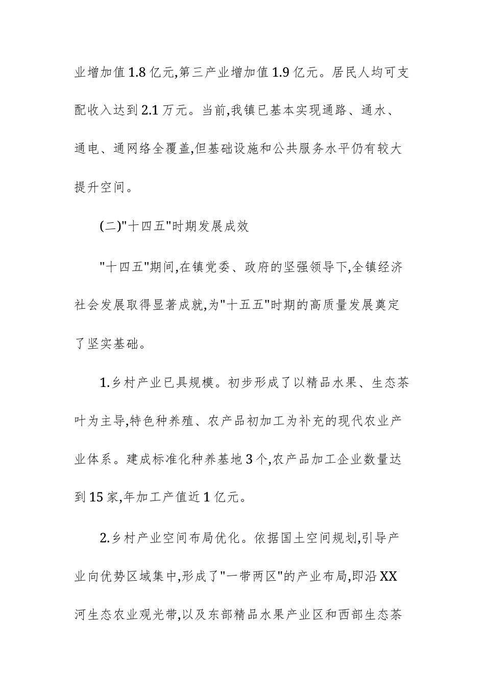 2025年关于乡未来五年重点领域发展的规划建议文稿.docx_第2页