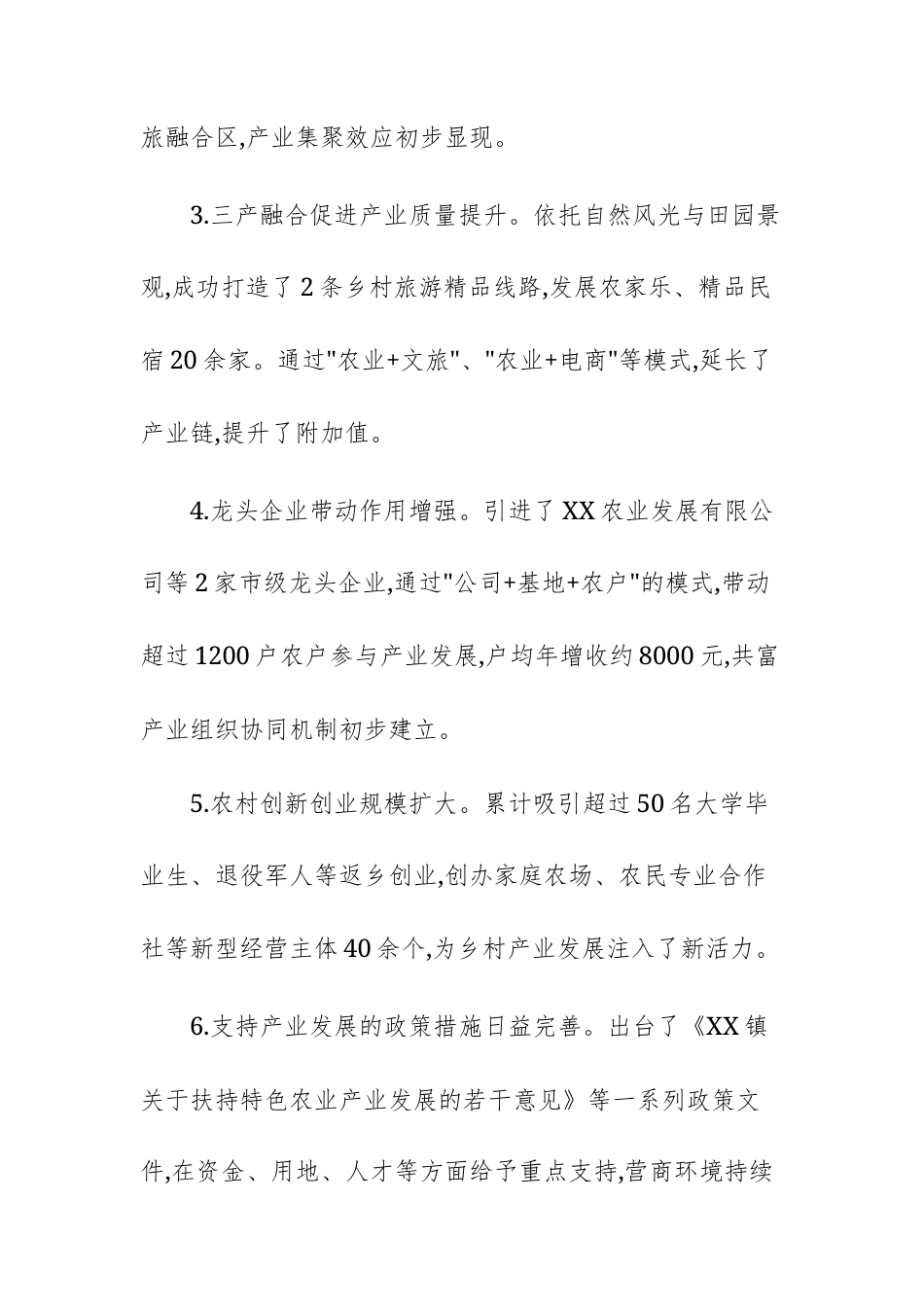 2025年关于乡未来五年重点领域发展的规划建议文稿.docx_第3页