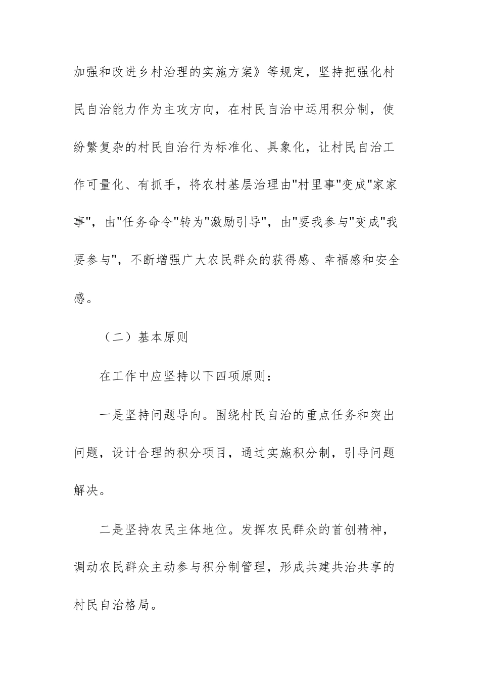 2025年关于在乡村治理中推广运用积分制的实施方案文稿.docx_第2页