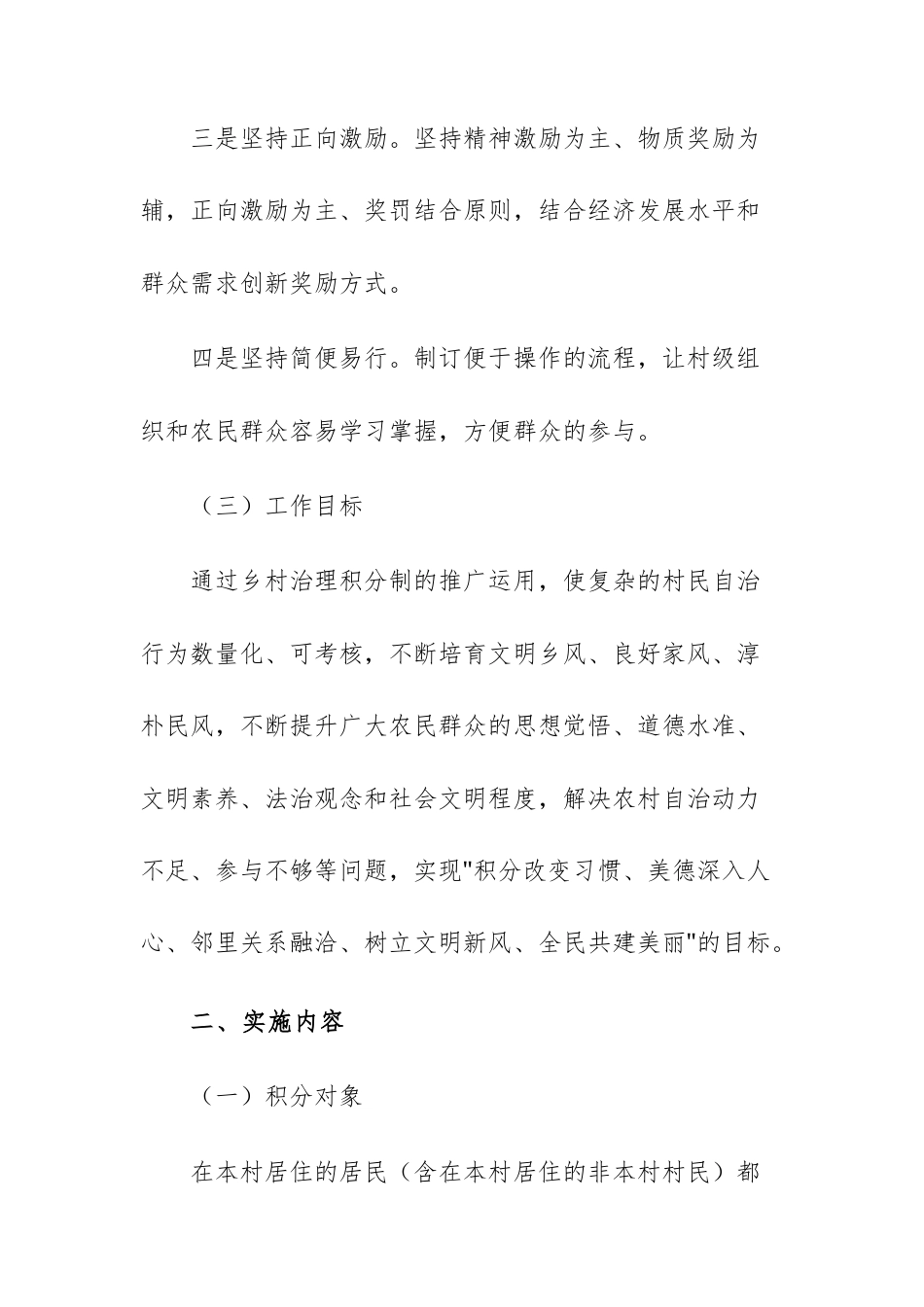 2025年关于在乡村治理中推广运用积分制的实施方案文稿.docx_第3页