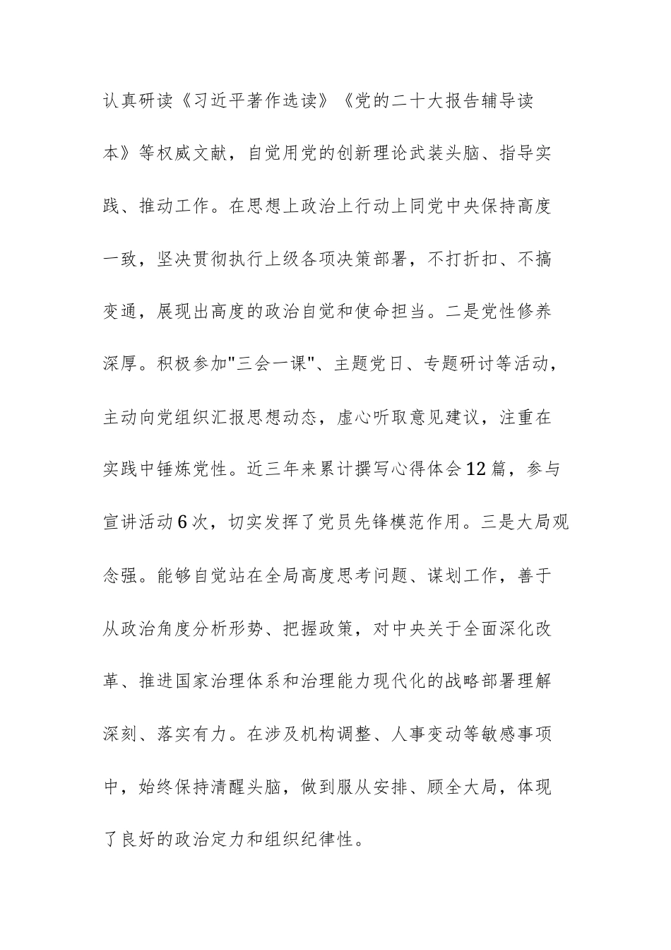 2025年机关办公室领导干部关于拟提拔任用人员同志现实表现材料范文.docx_第2页