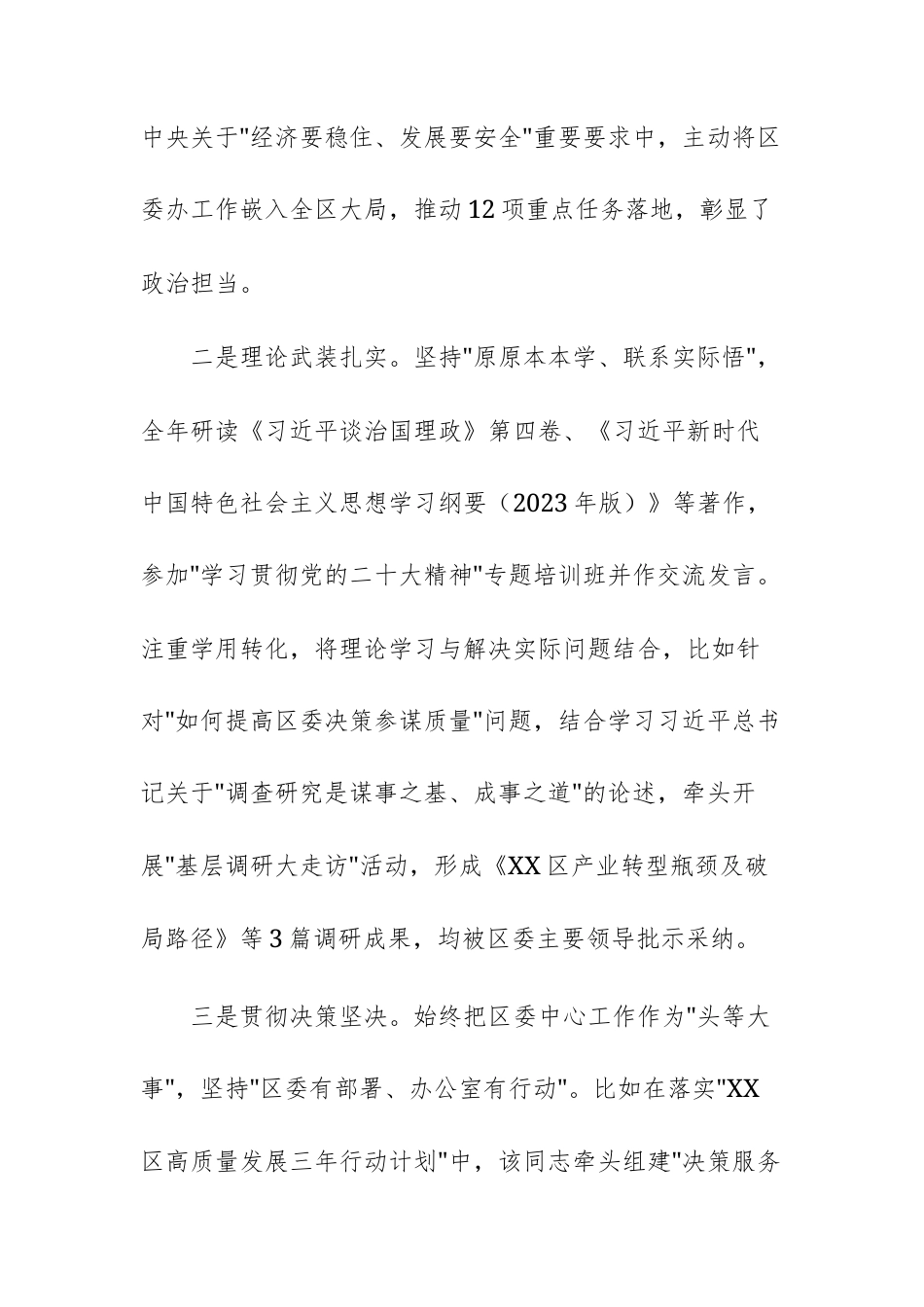 2025年机关办公室主任现实表现考察材料文稿.docx_第2页