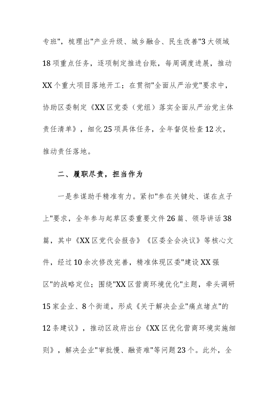 2025年机关办公室主任现实表现考察材料文稿.docx_第3页