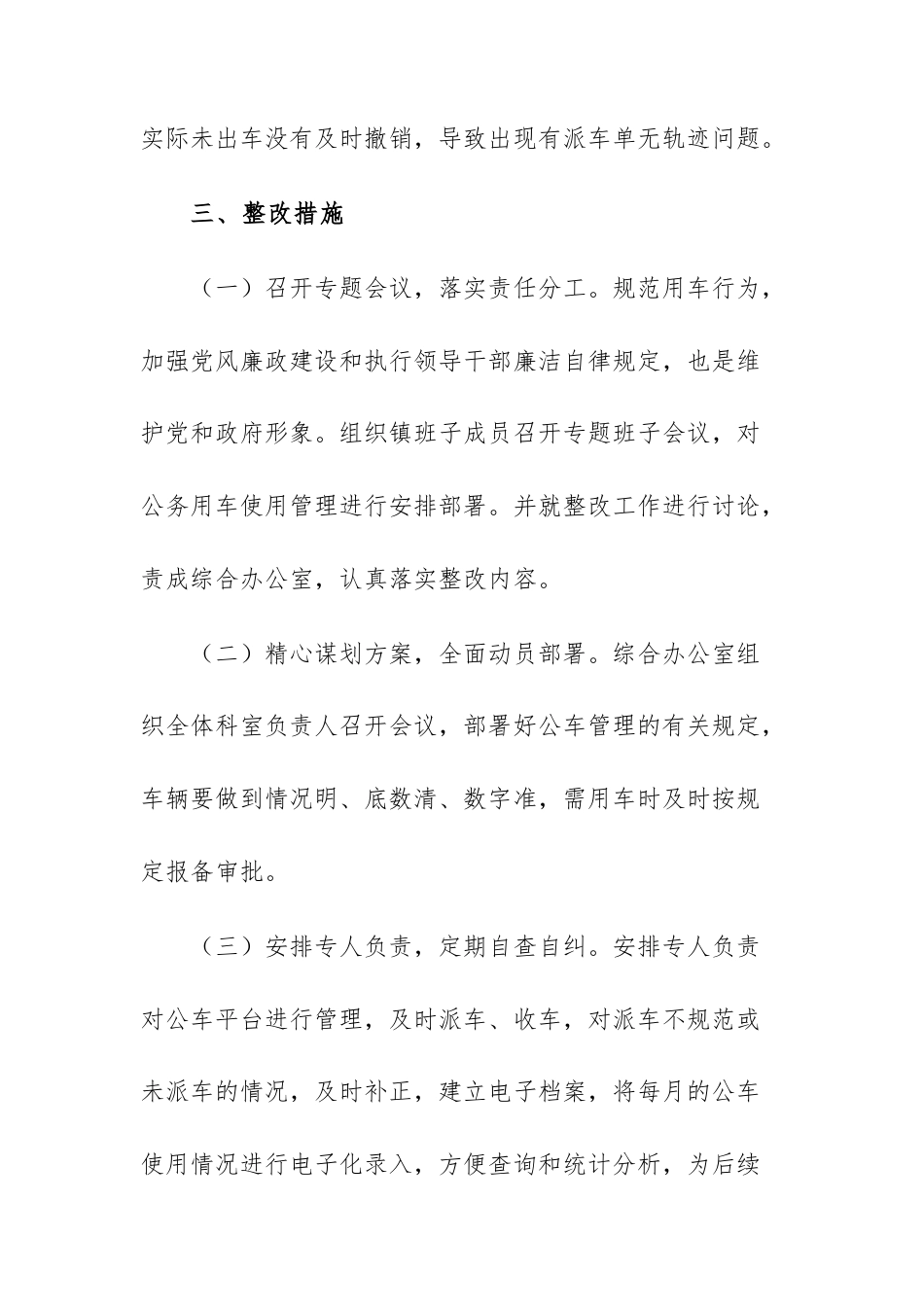 2025年机关公务用车整改方案文稿.docx_第2页