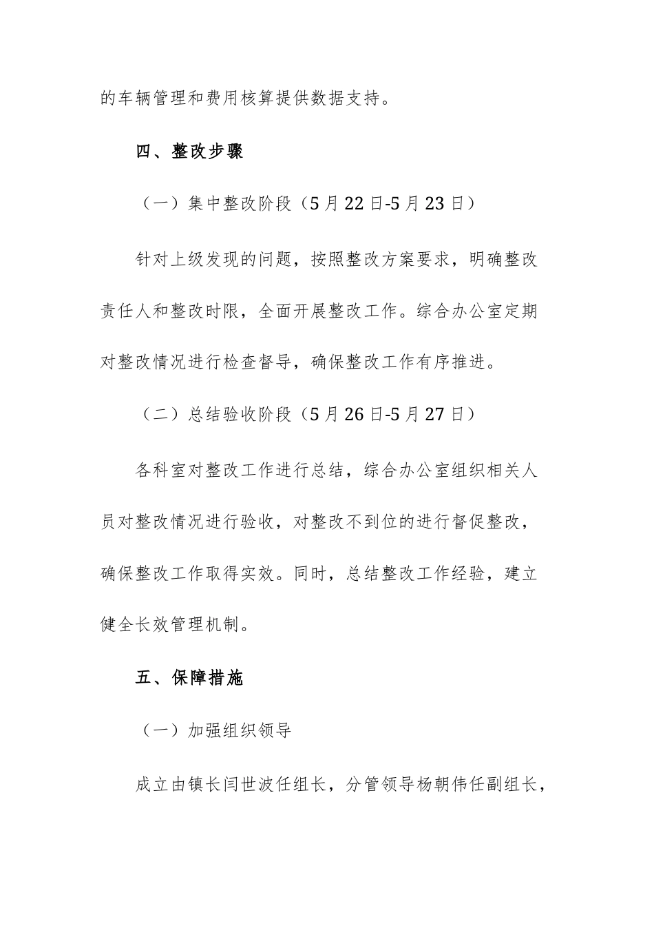 2025年机关公务用车整改方案文稿.docx_第3页