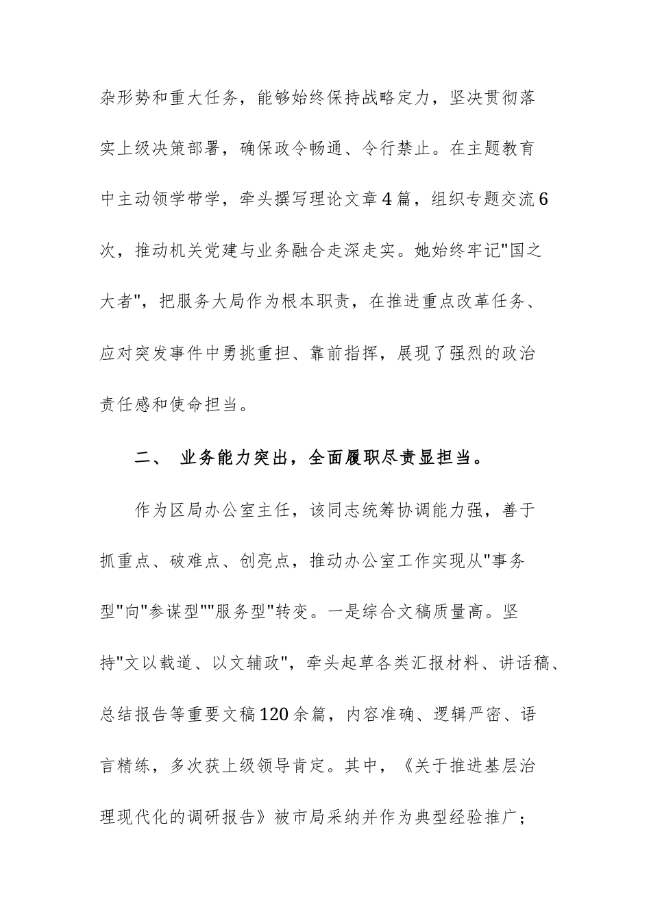 2025年机关关于拟提拔任用干部现实表现材料供参考.docx_第2页