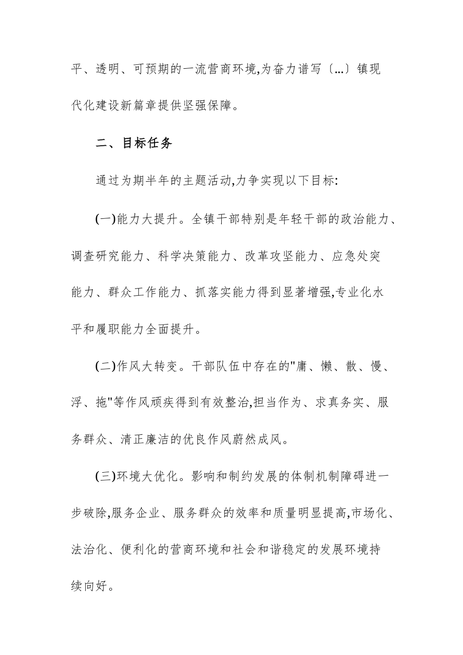 2025年开展“能力大提升、作风大转变、环境大优化”主题活动的工作方案文稿.docx_第2页