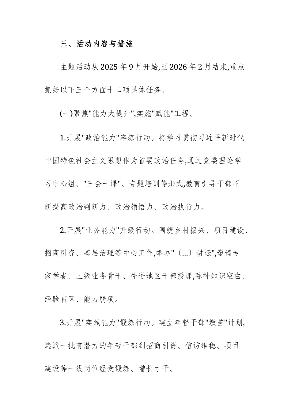2025年开展“能力大提升、作风大转变、环境大优化”主题活动的工作方案文稿.docx_第3页
