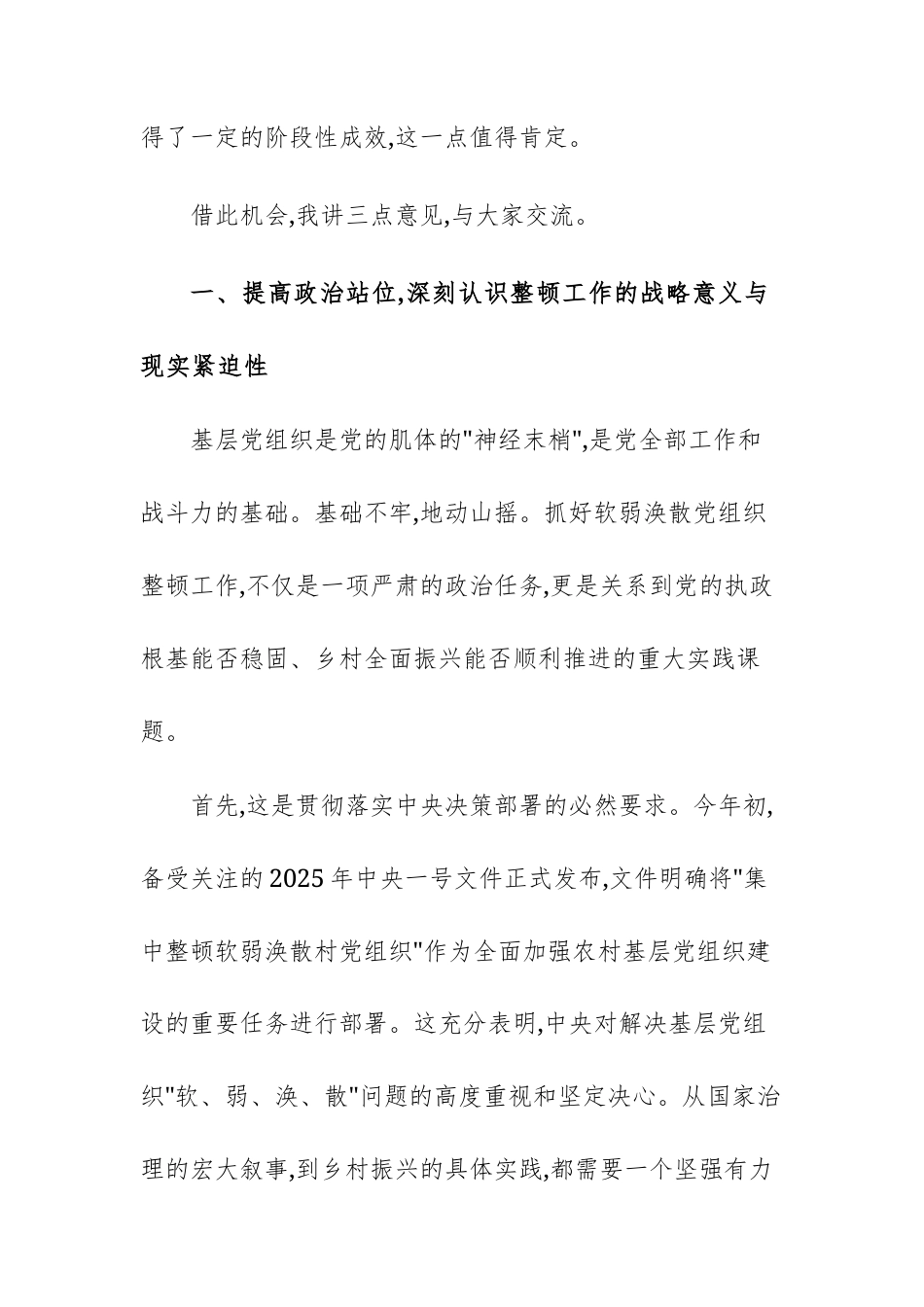 2025年领导干部在软弱涣散党组织整顿工作座谈会上的讲话文稿.docx_第2页
