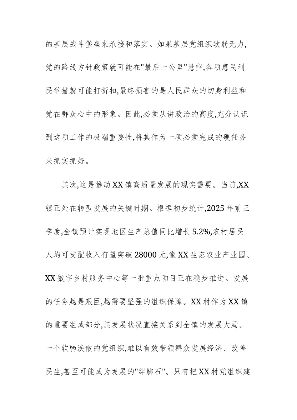 2025年领导干部在软弱涣散党组织整顿工作座谈会上的讲话文稿.docx_第3页