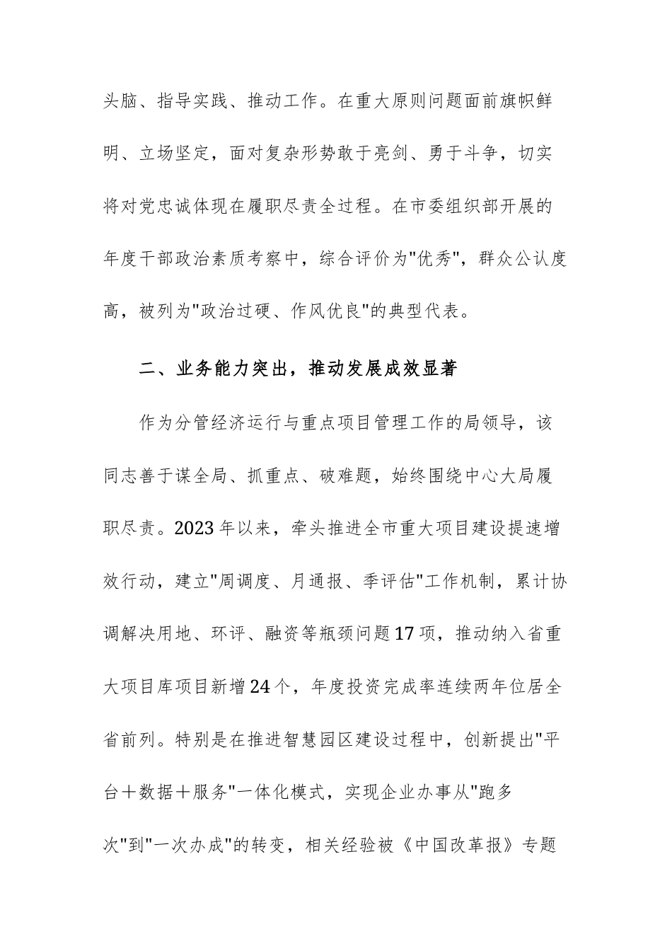 2025年拟提拔任用人员现实表现材料文稿.docx_第2页