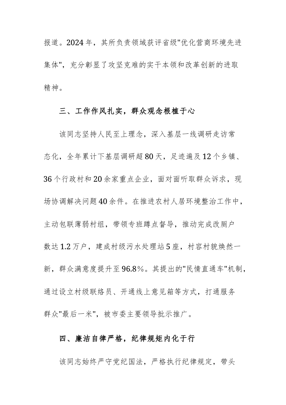 2025年拟提拔任用人员现实表现材料文稿.docx_第3页