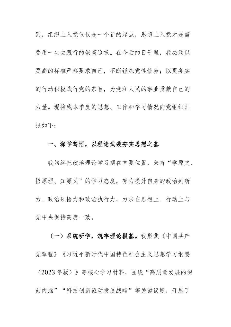 2025年三季度预备党员思想汇报例文供参考.docx_第2页