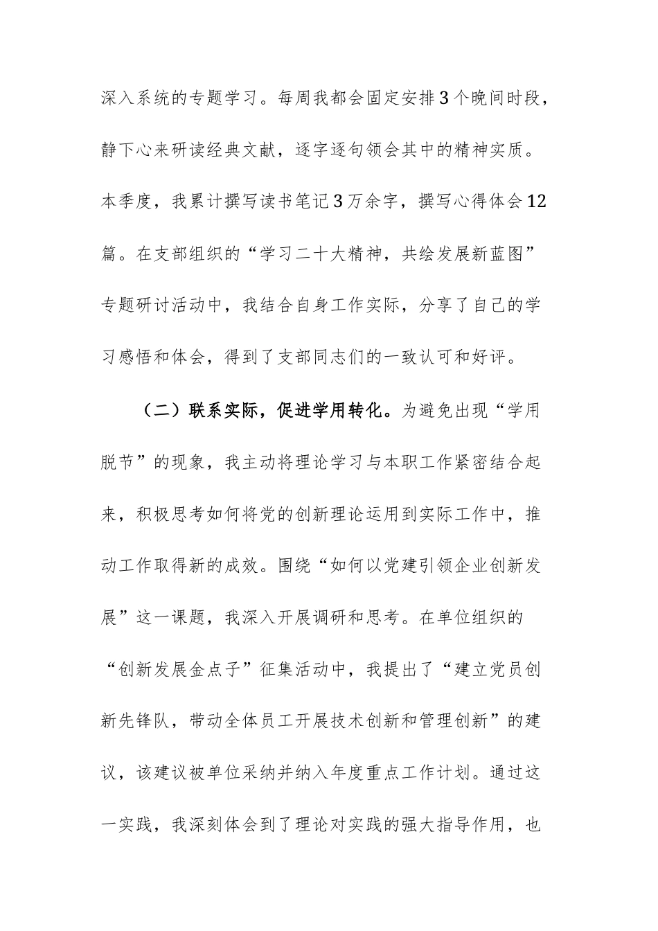 2025年三季度预备党员思想汇报例文供参考.docx_第3页