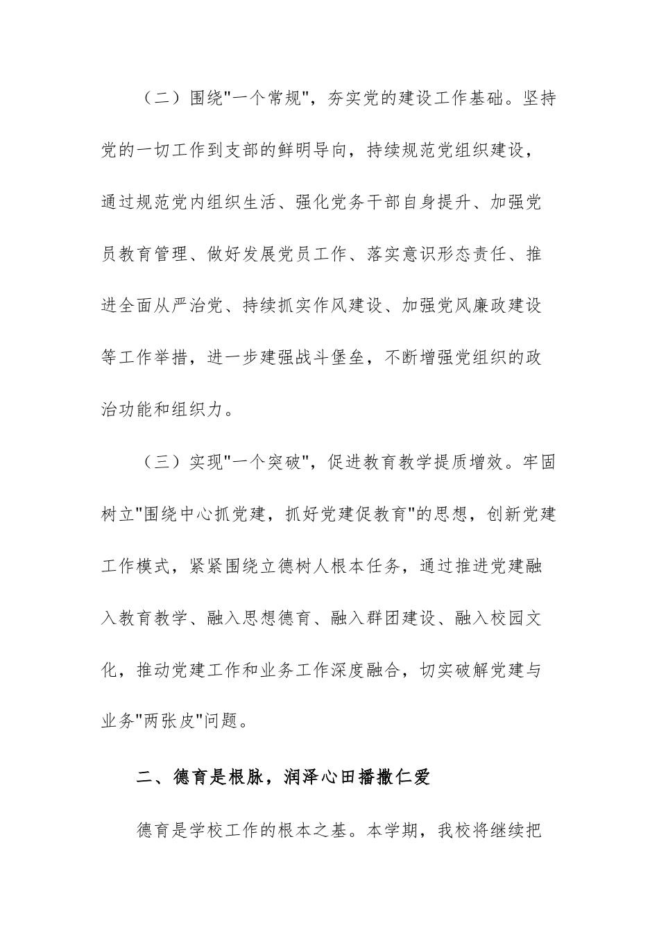 初中学校2025年下半年工作计划文稿.docx_第2页