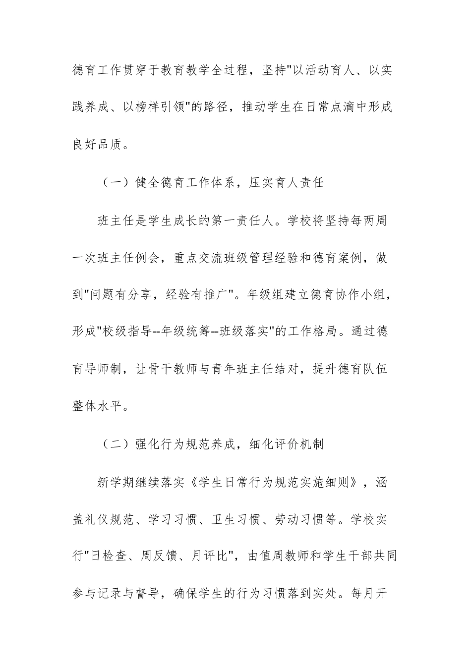 初中学校2025年下半年工作计划文稿.docx_第3页