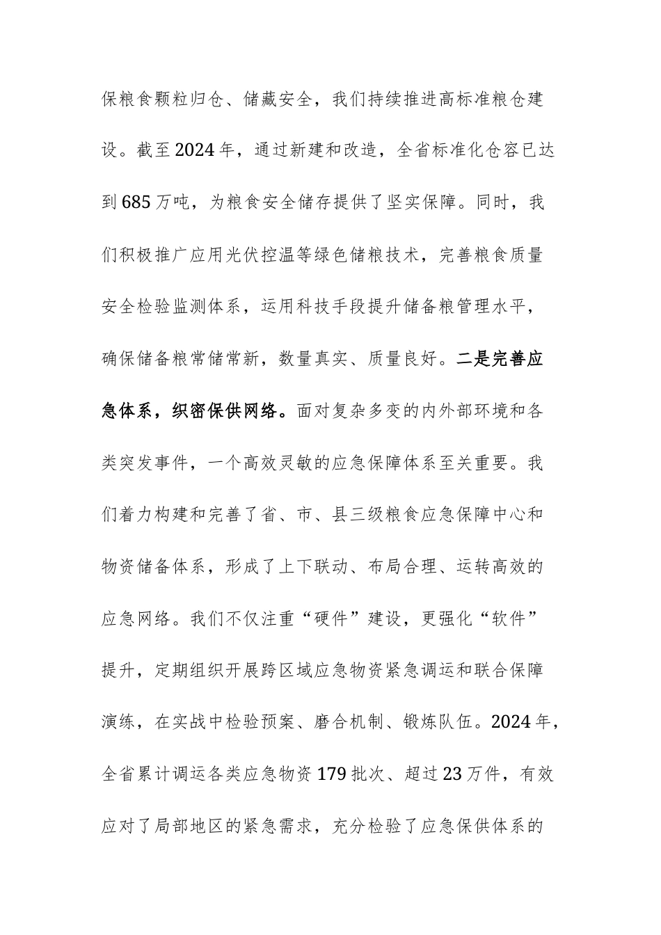 关于2025年扛稳粮食安全重任的心得体会范文.docx_第3页