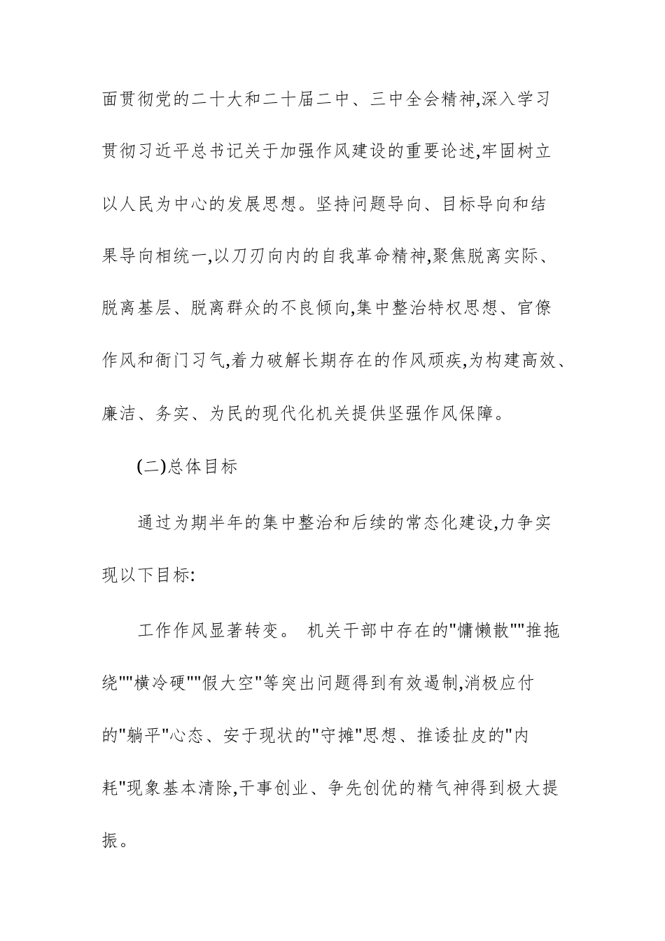 关于开展整治“机关病”和“衙门作风”专项行动的方案文稿供参考2025.docx_第2页