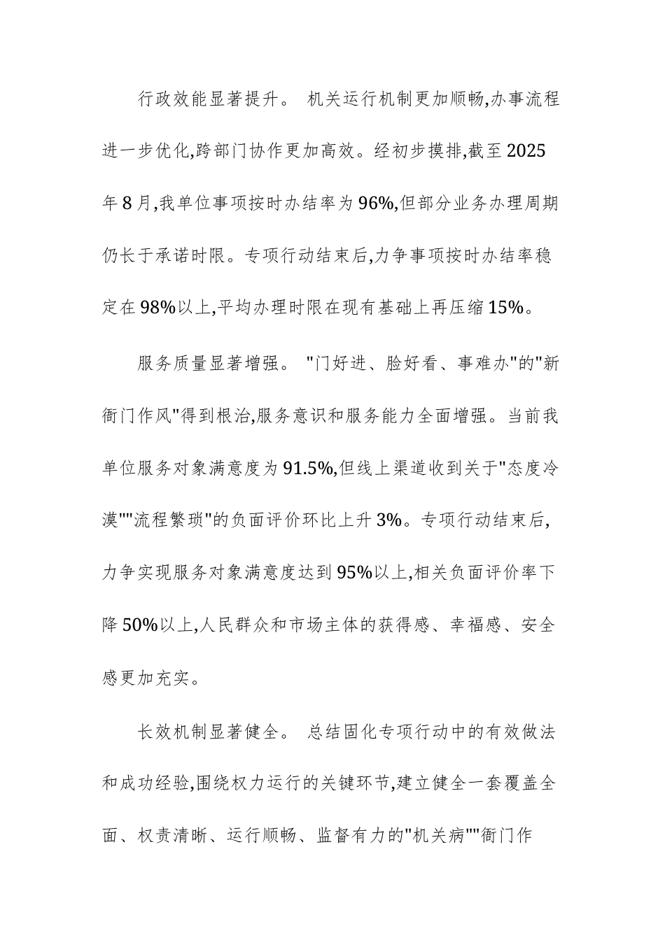 关于开展整治“机关病”和“衙门作风”专项行动的方案文稿供参考2025.docx_第3页