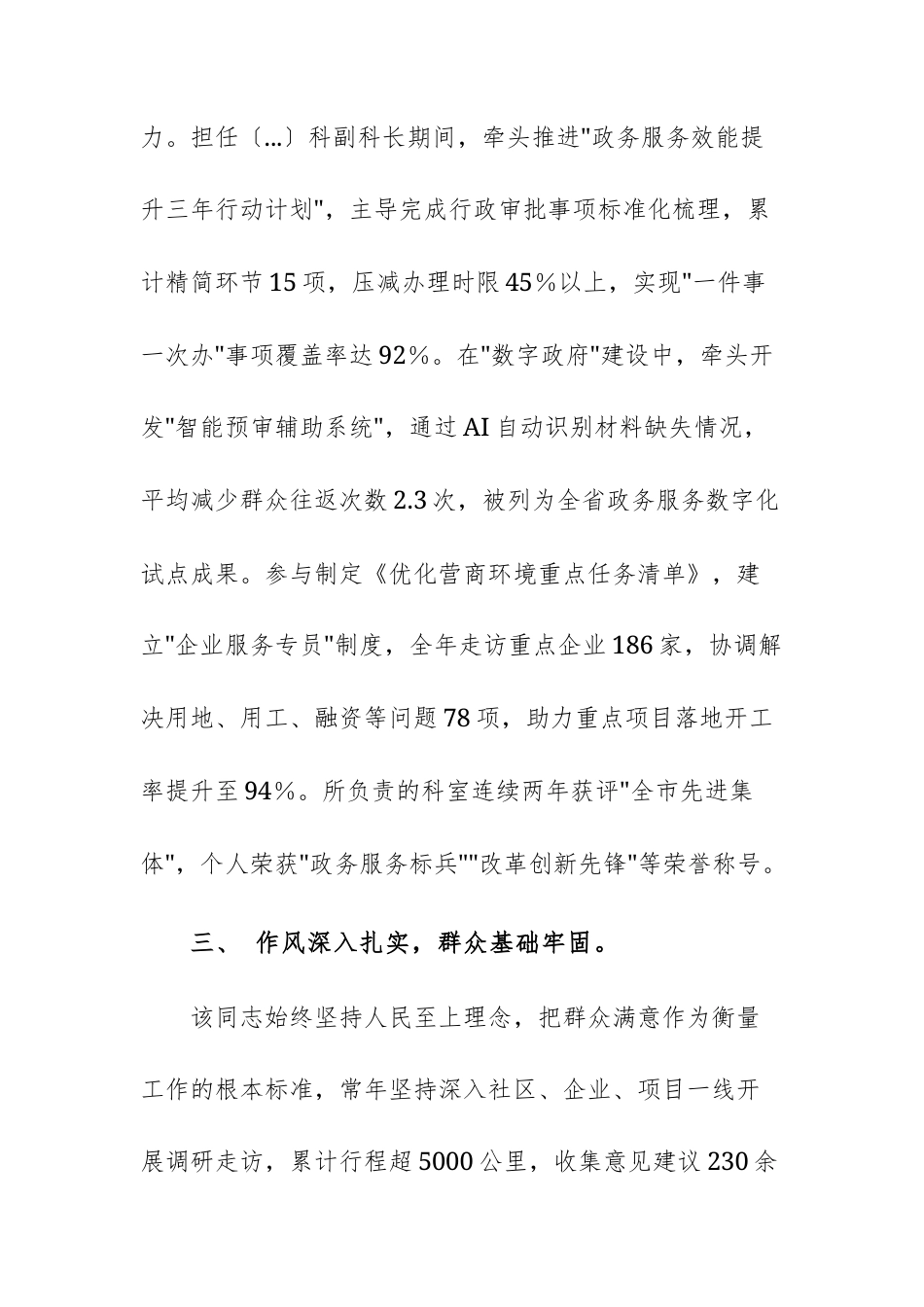 机关2025年拟提拔任用人员同志现实表现材料文稿.docx_第3页