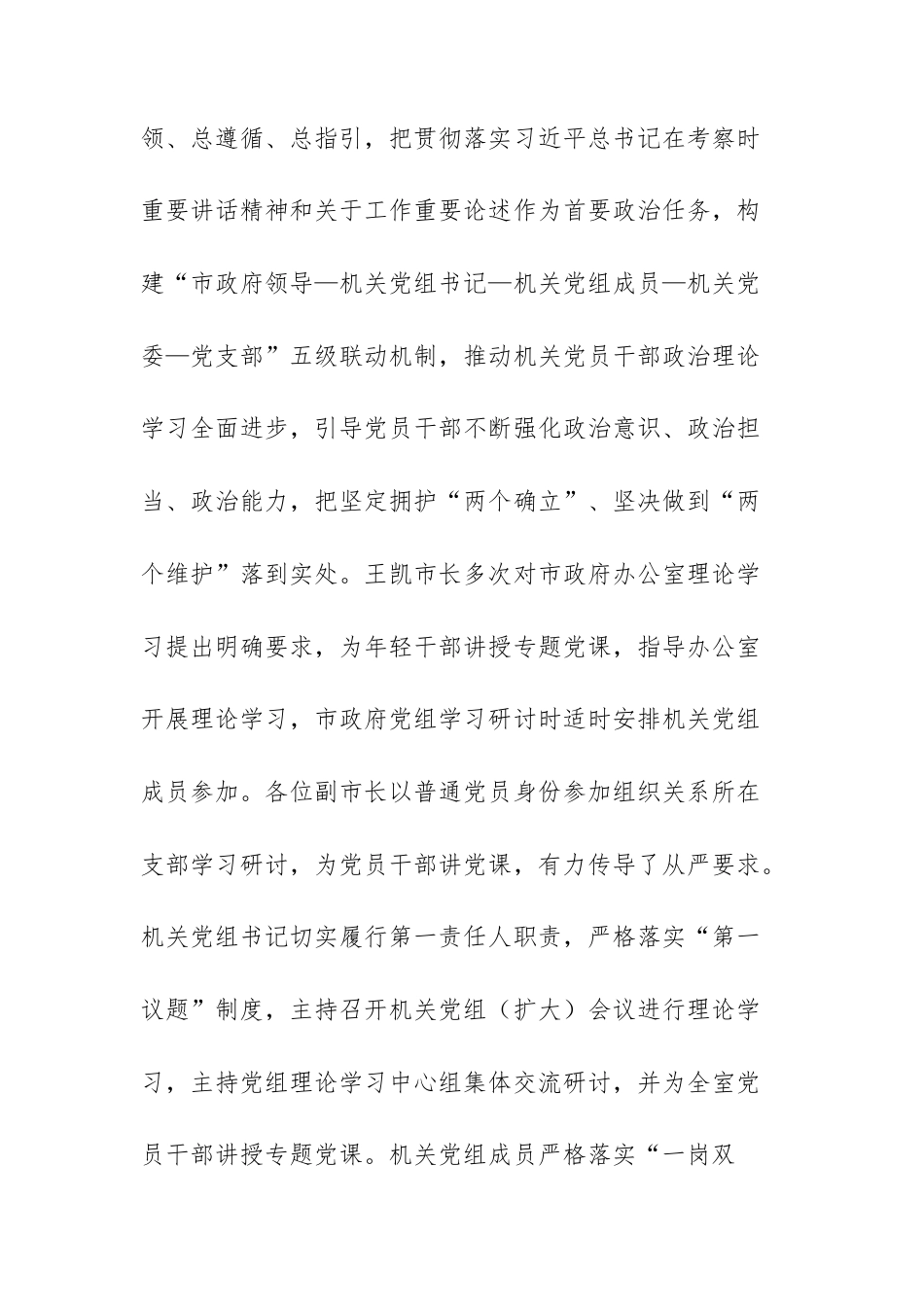 机关办公室党组2025年思想政治建设工作情况的报告范文.docx_第2页