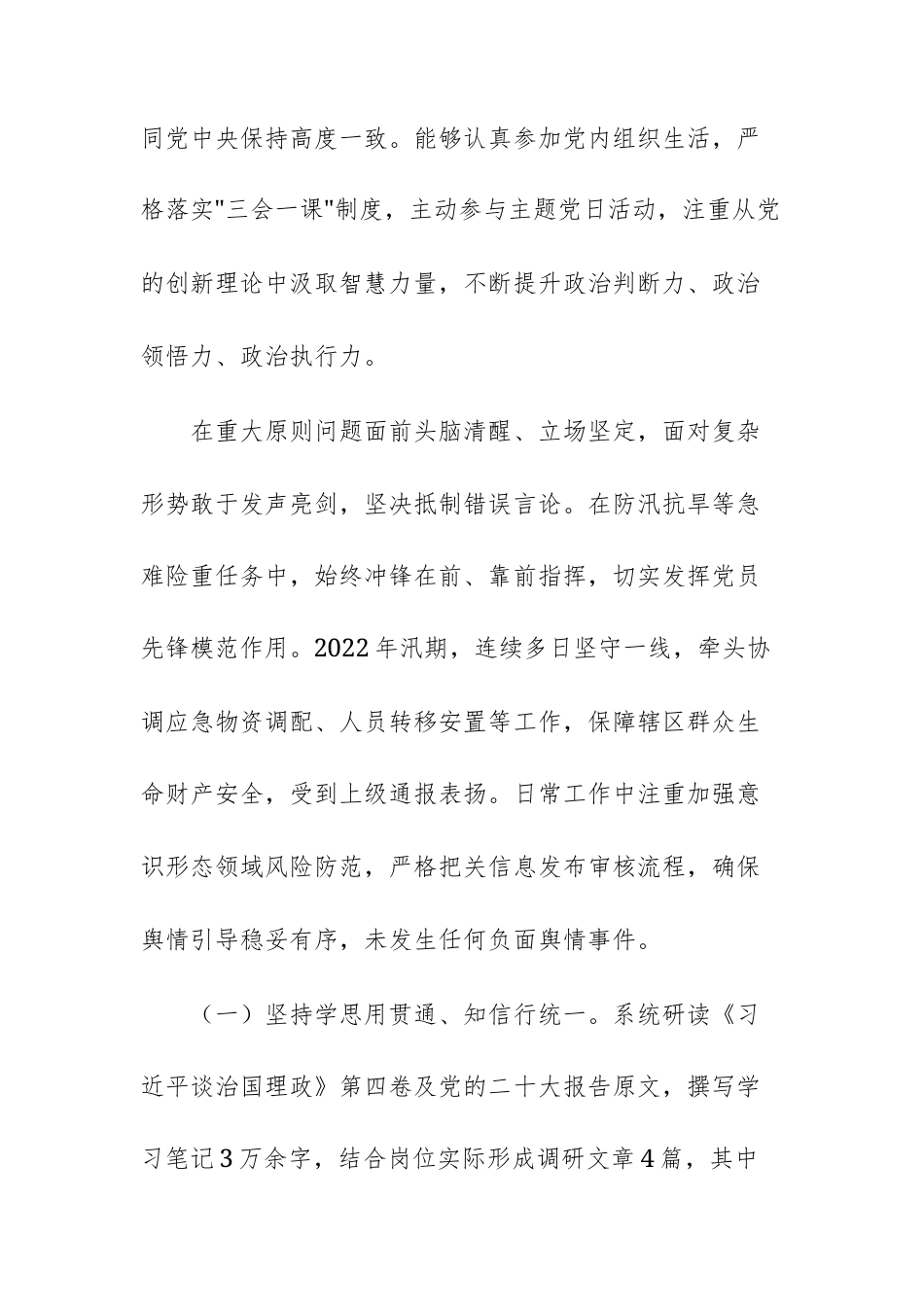 机关现任综合办公室主任关于拟提拔任用干部现实表现材料（2025）范文.docx_第2页