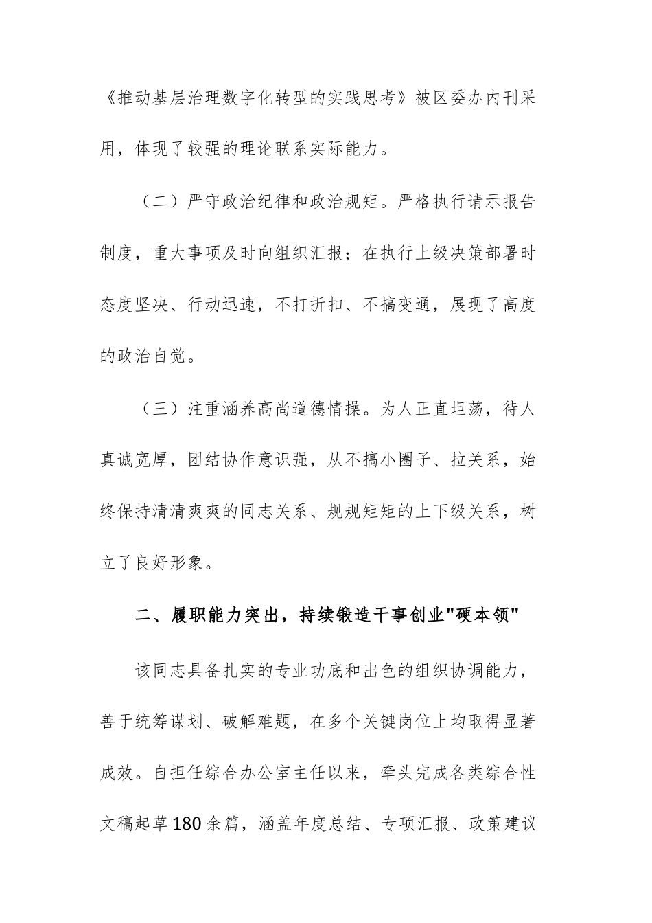 机关现任综合办公室主任关于拟提拔任用干部现实表现材料（2025）范文.docx_第3页