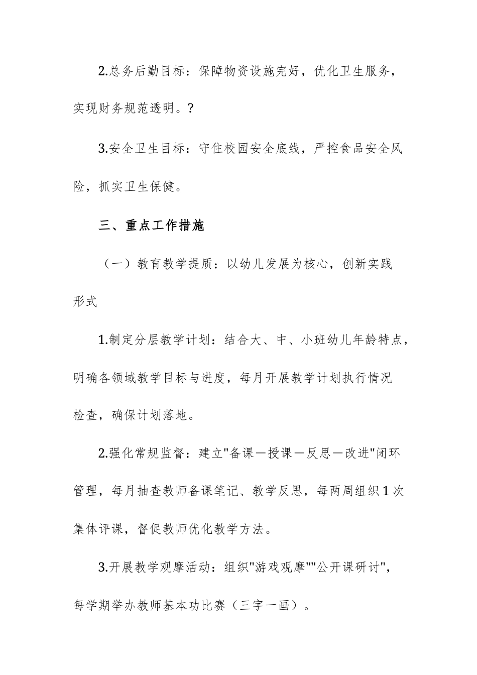 机关幼儿园2025年秋学期工作计划文稿.docx_第2页